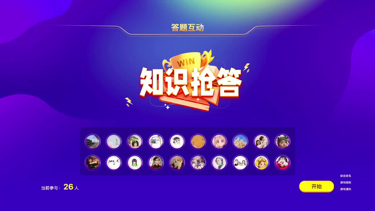 抢答