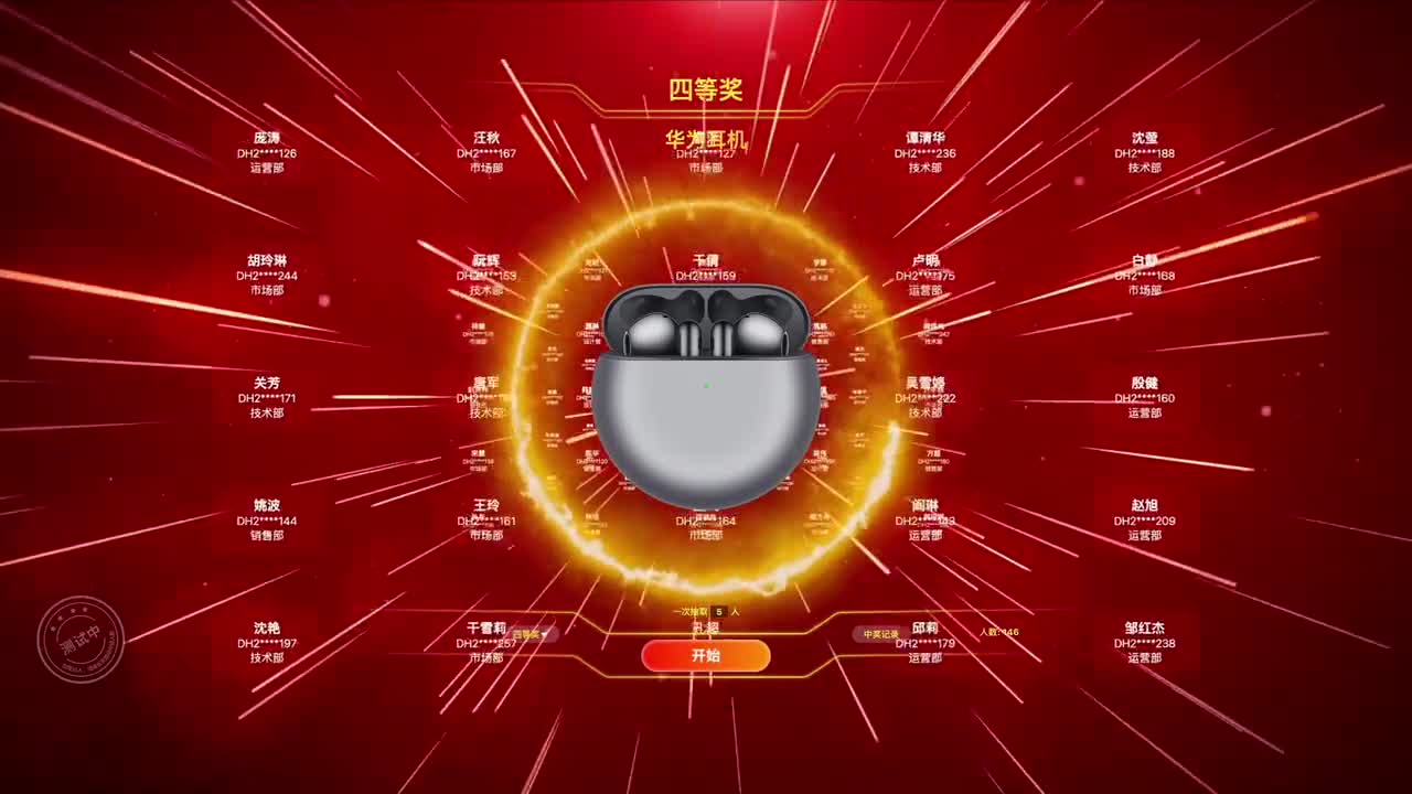 特效抽奖