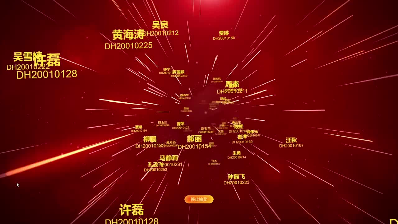 流星抽奖