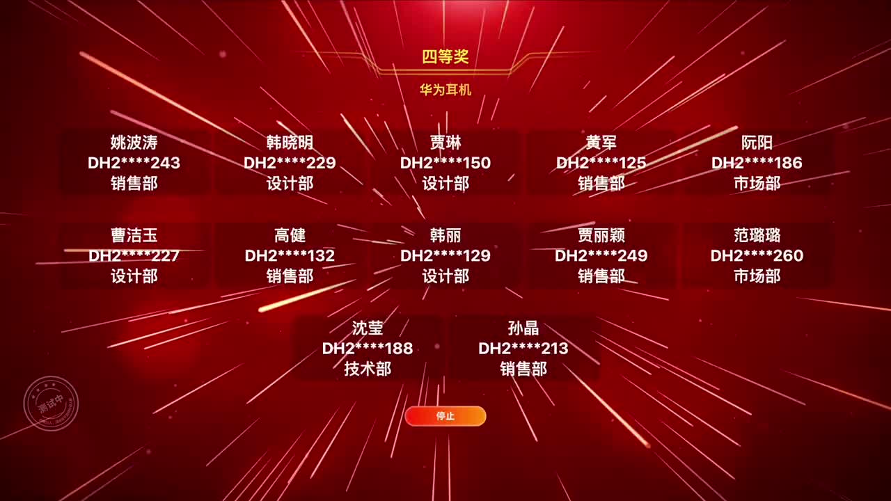 经典抽奖