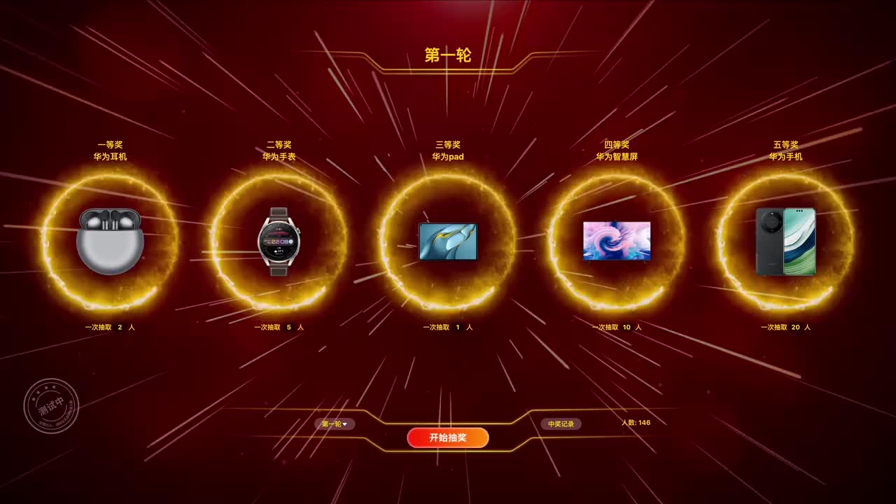 同时抽多奖-红金效果
