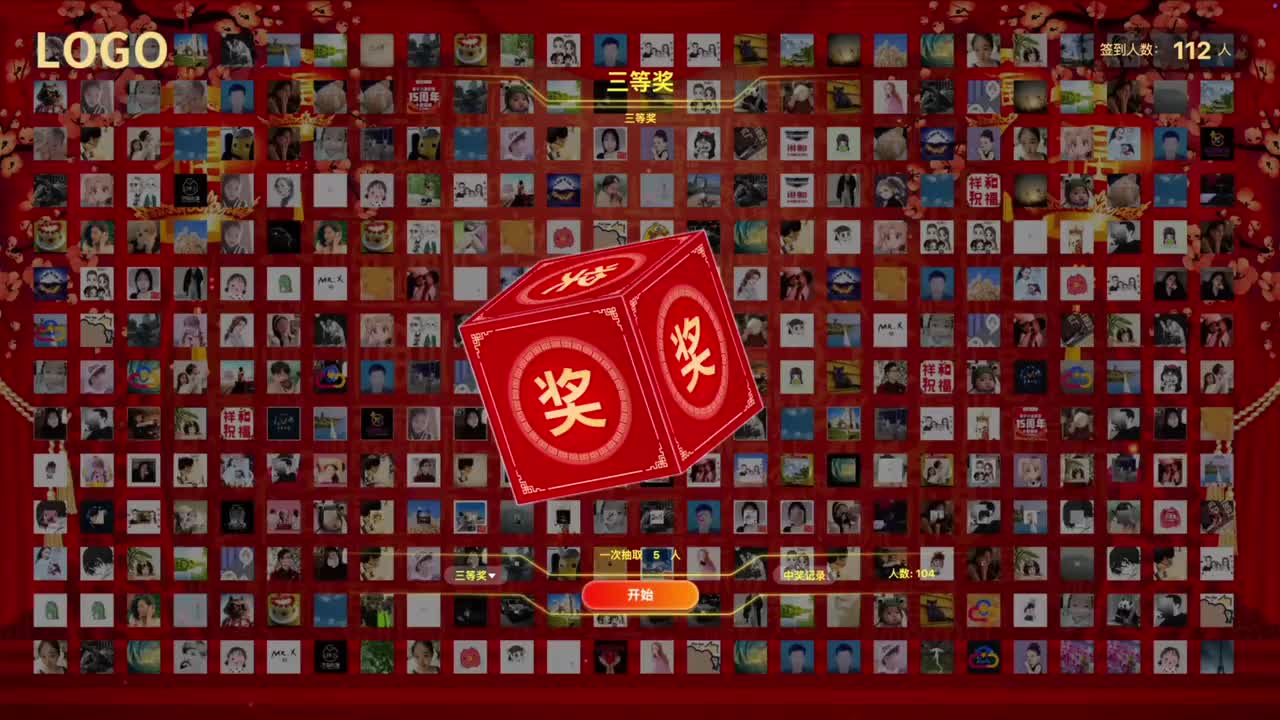 帷幕抽奖