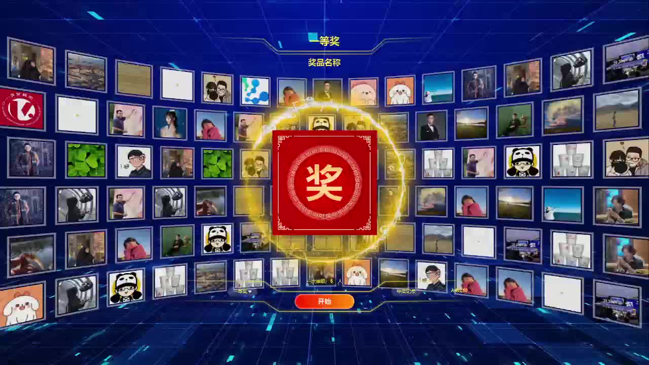 照片墙抽奖