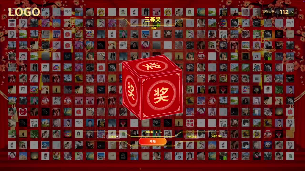 幕动抽奖