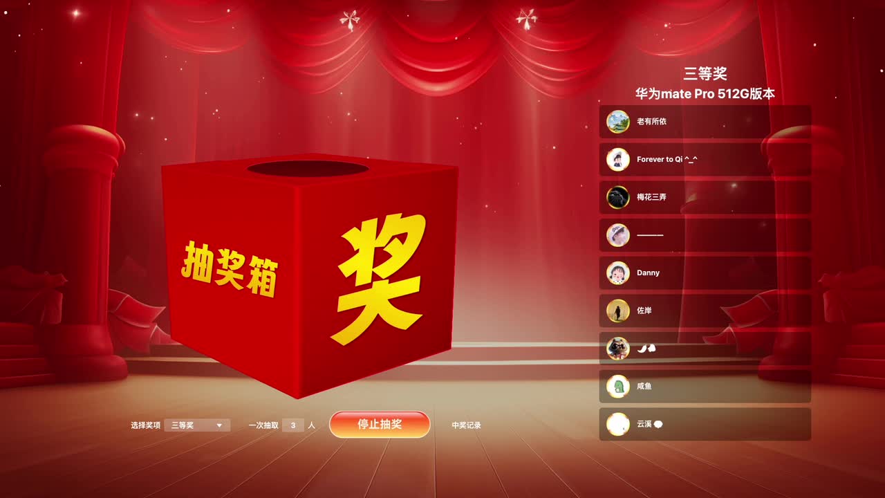抽奖箱