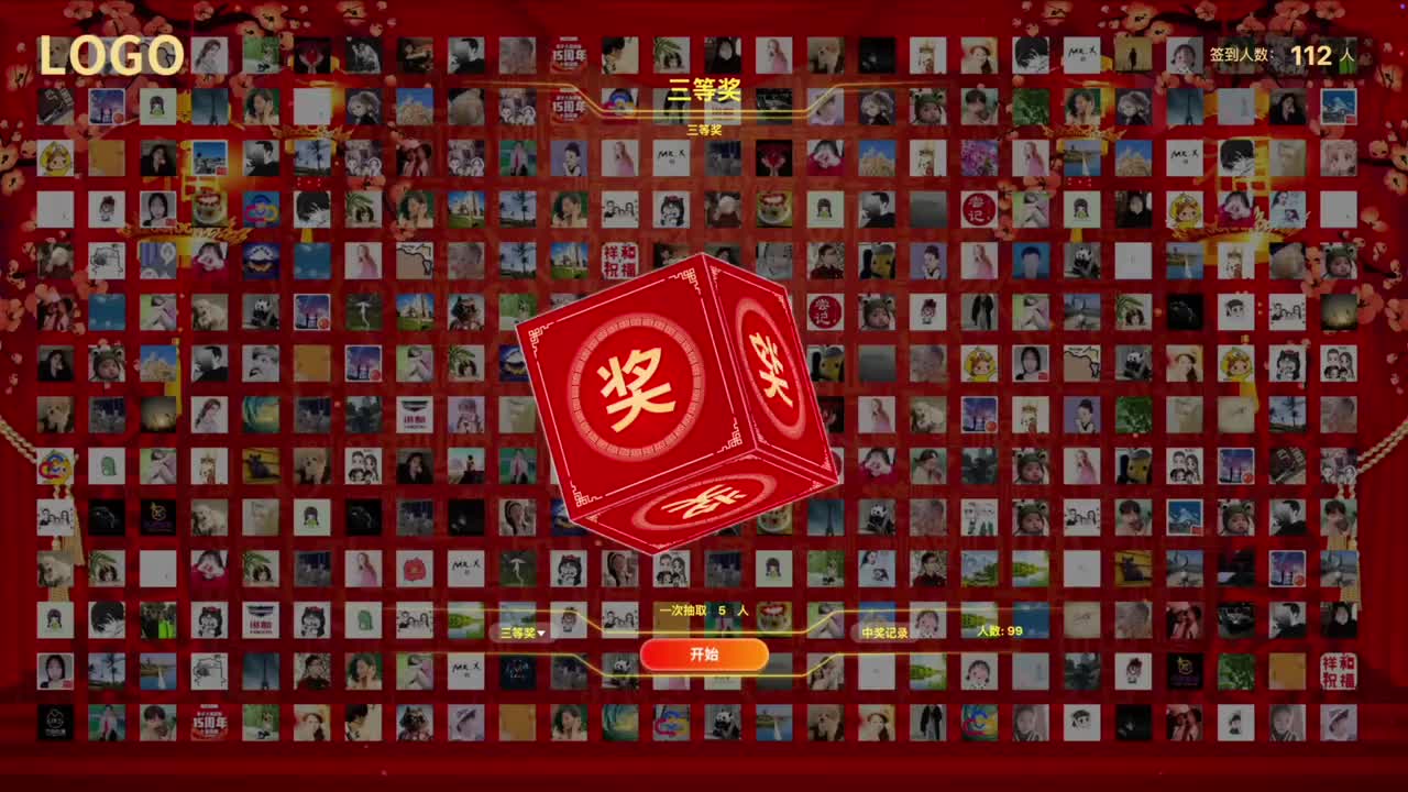 水波抽奖