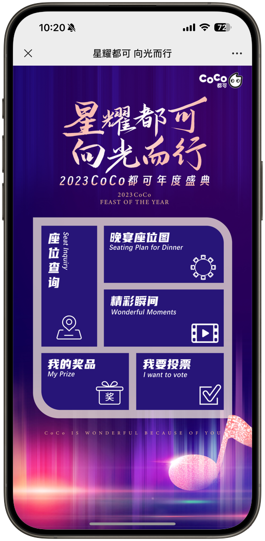 年会主页