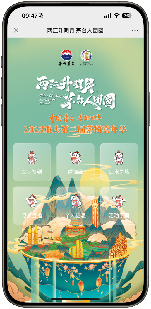 年会主页