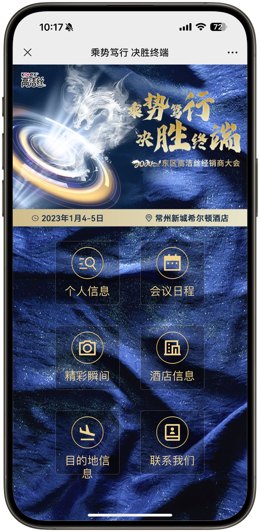 年会主页