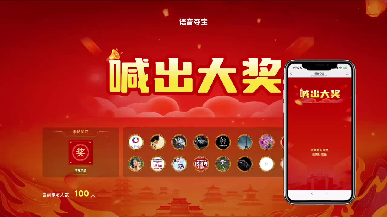 喊出大奖案例