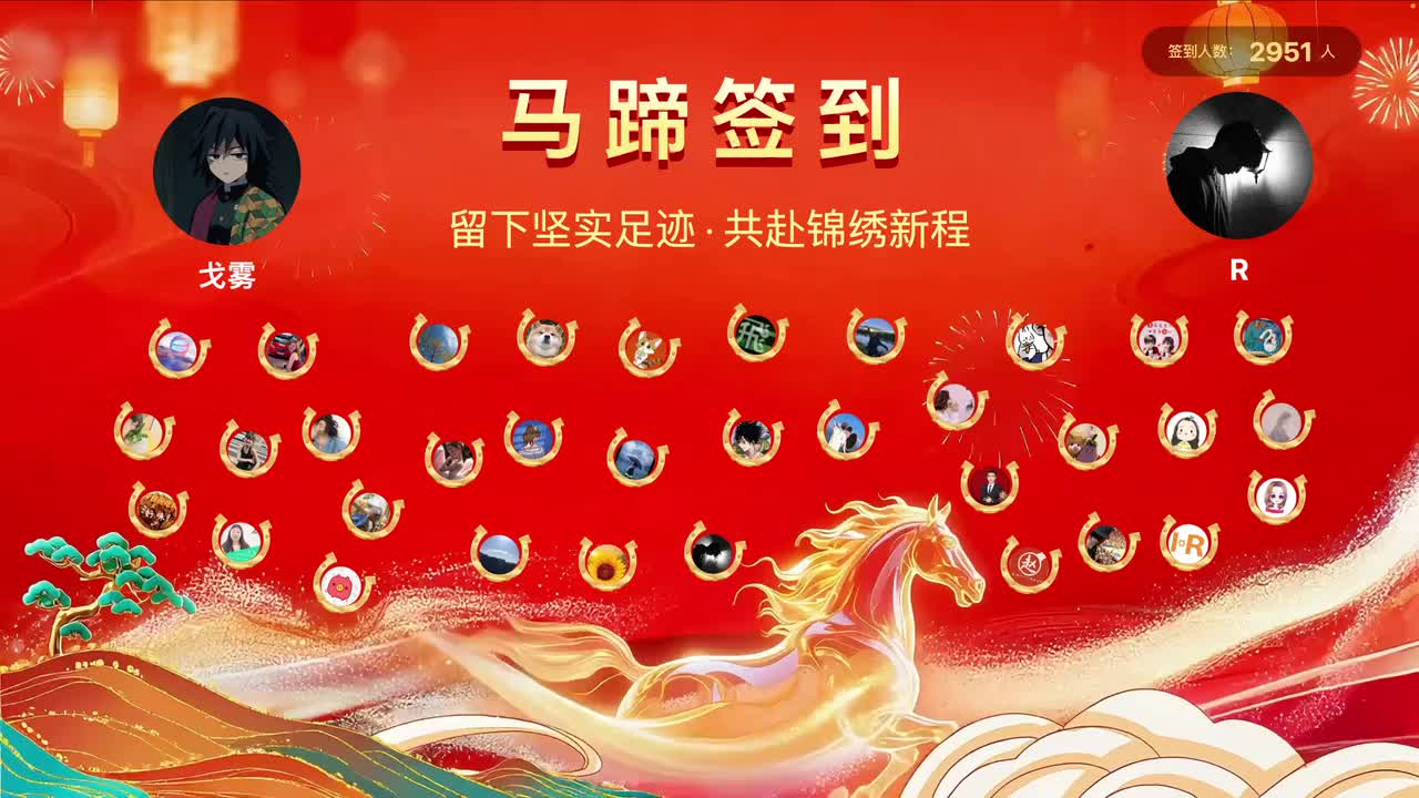 马蹄签到
