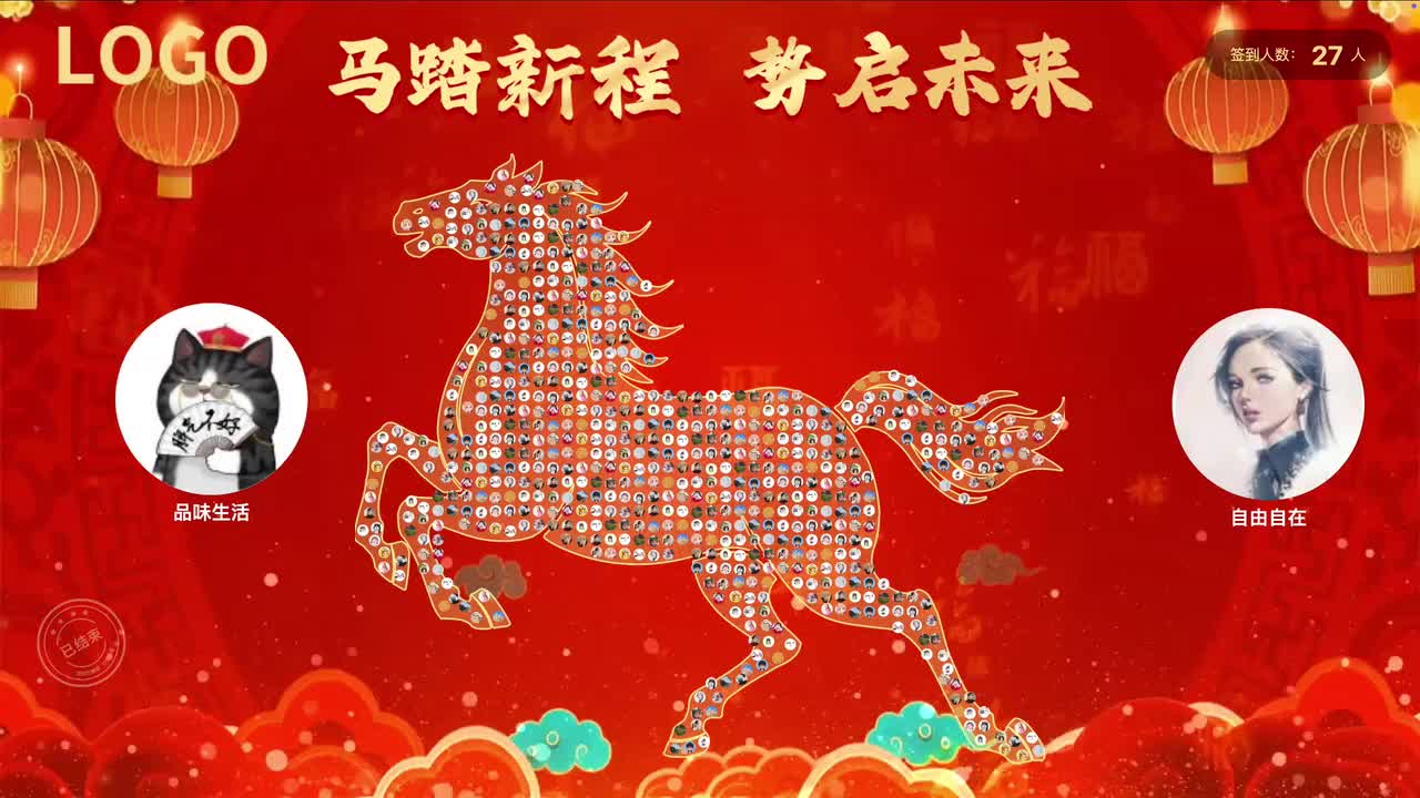 马年签到