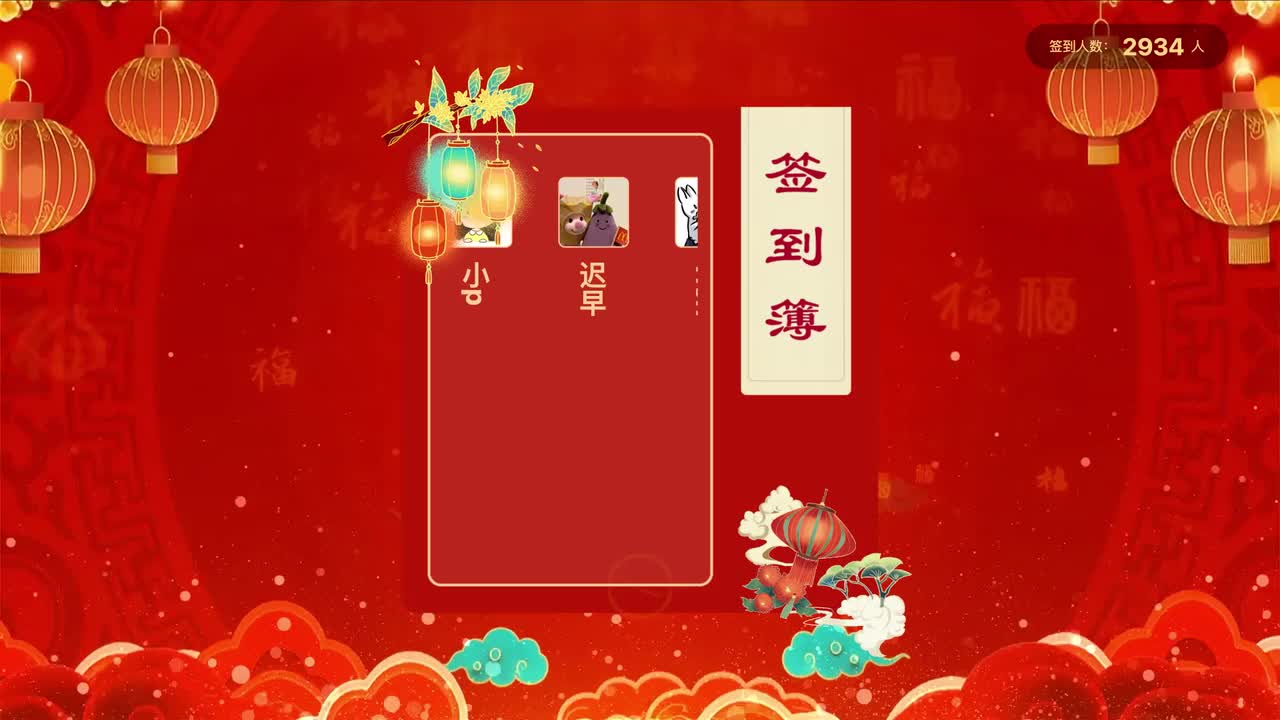 签到薄