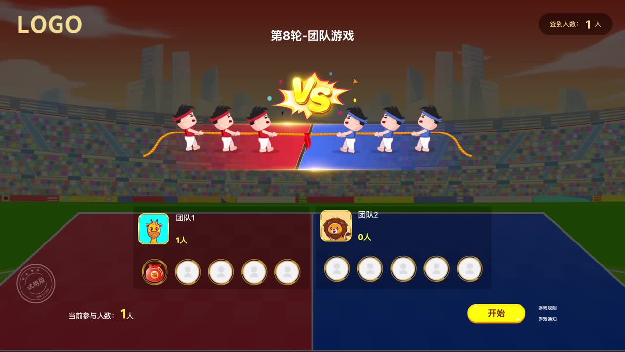 团队拔河