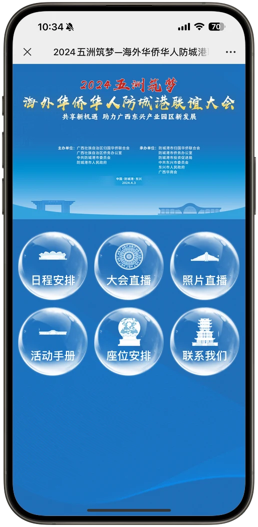微站效果