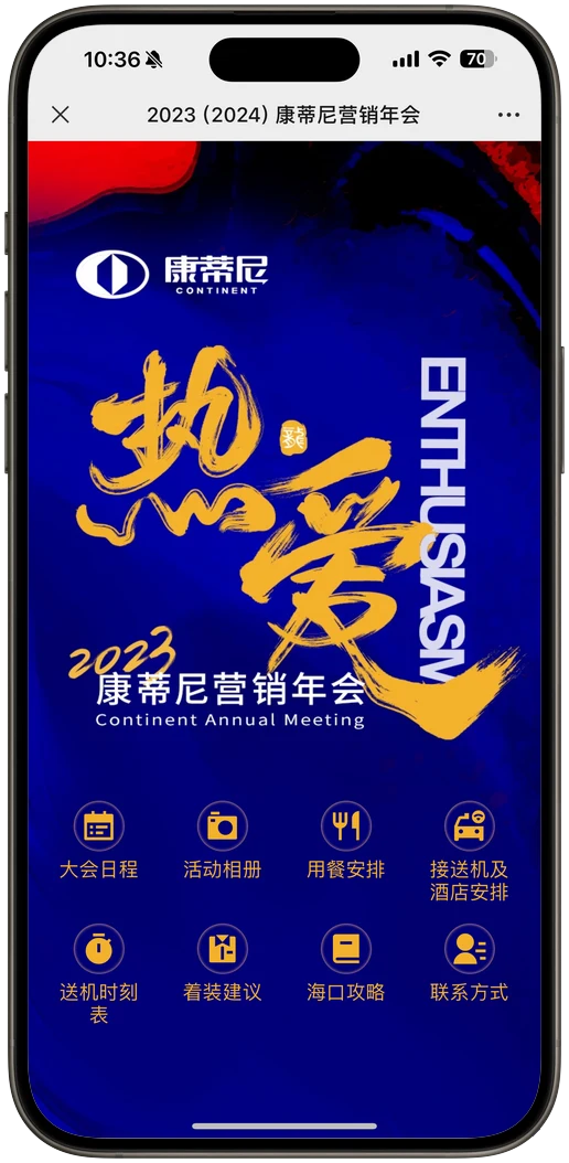 微站效果