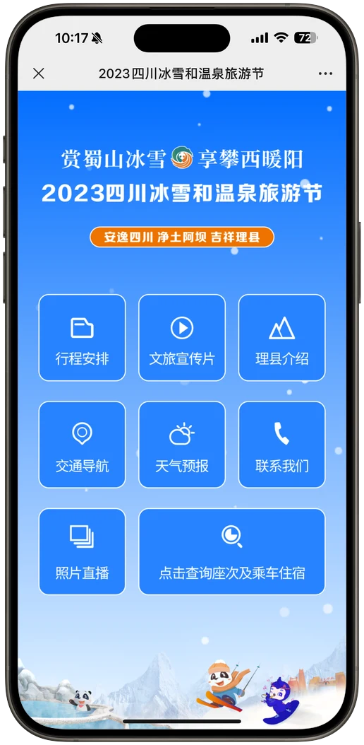 微站效果